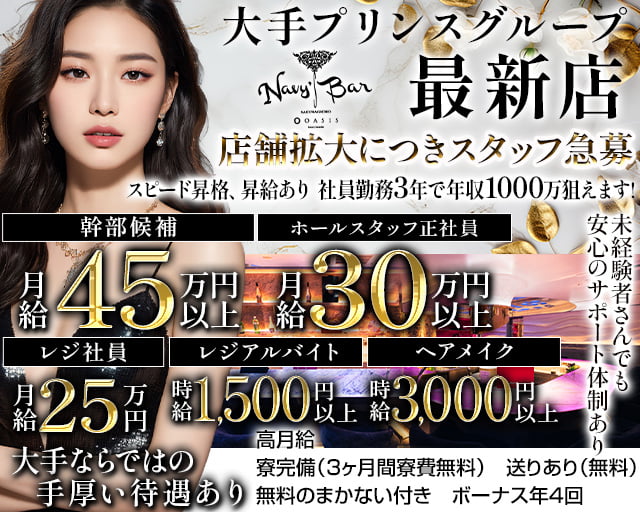 桜木町NAVY'S Bar（ネイビーズバー） 桜木町ガールズバー バナー