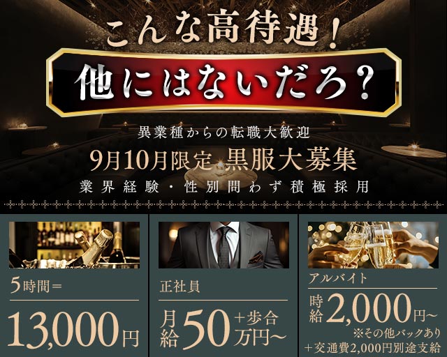 LETTY DE ROUGE（レティー ド ルージュ）(小倉)のボーイ・男性求人