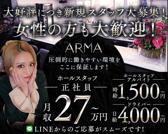 ARMA（アルマ） バナー