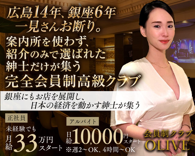 会員制クラブOLIVE（オリーブ） バナー
