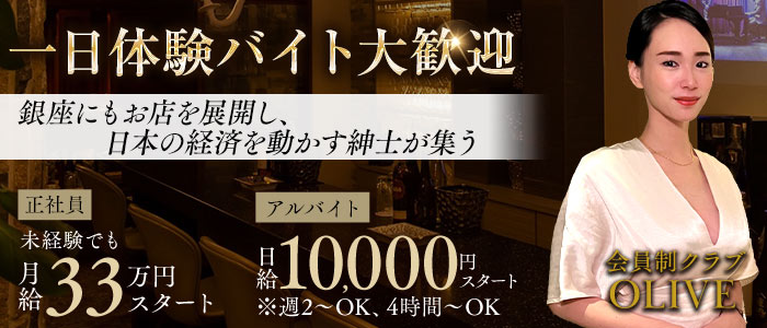 会員制クラブOLIVE（オリーブ）(流川)のボーイ・男性求人