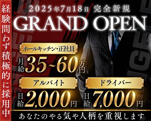 【蒲生駅】GIRLS LOUNGE ANGEL（エンジェル）(南越谷)のボーイ・男性求人