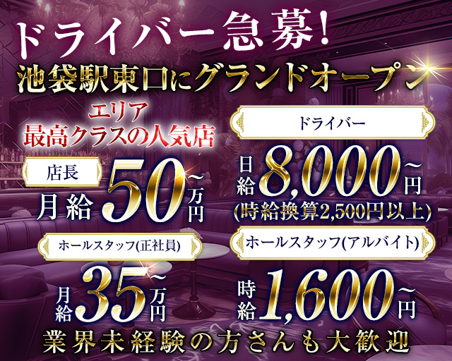 【池袋駅】【昼・夜】Cafe＆BarMOCO2（モコ）池袋店 バナー