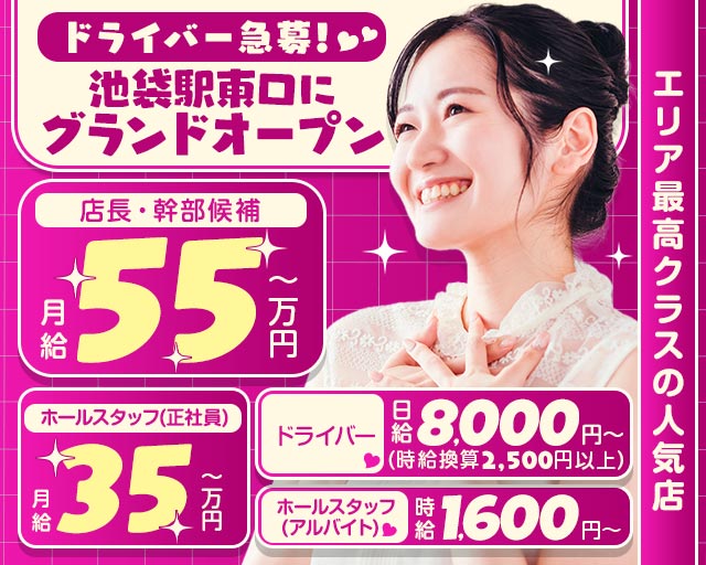 【池袋駅】【昼・夜】Cafe＆BarMOCO2（モコ）池袋店 池袋ガールズバー バナー