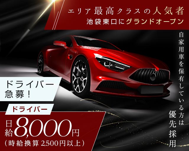 【池袋駅】【昼・夜】Cafe＆BarMOCO2（モコ）池袋店(池袋)のボーイ・男性求人
