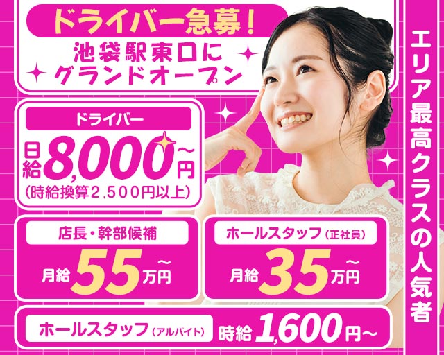 【池袋駅】【昼・夜】Cafe＆BarMOCO2（モコ）池袋店(池袋)のボーイ・男性求人
