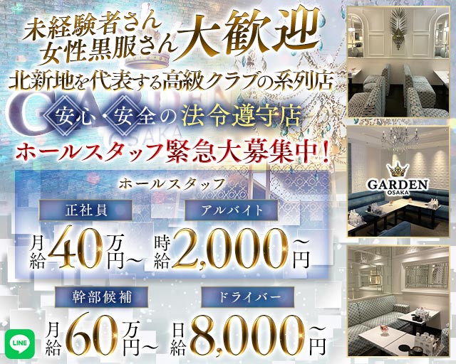GARDEN OSAKA（ガーデン大阪） バナー