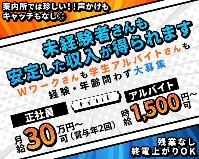 【案内所】トイガイド 梅田案内所 バナー