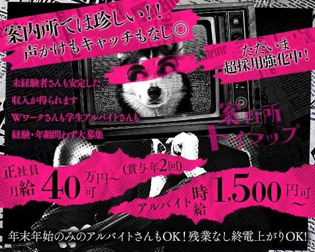 【案内所】トイマップ バナー