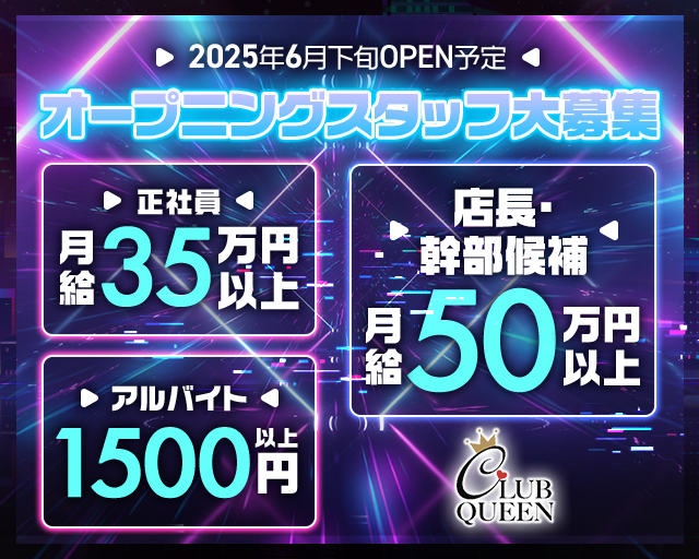 【赤羽】 CLUB QUEEN(クイーン)(赤羽)のボーイ・男性求人