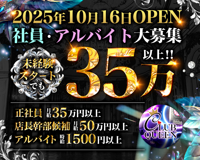 【赤羽】 CLUB QUEEN（クイーン）(赤羽)のボーイ・男性求人