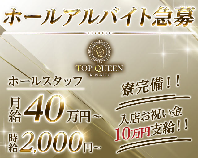 TOPQUEEN（トップクィーン） バナー