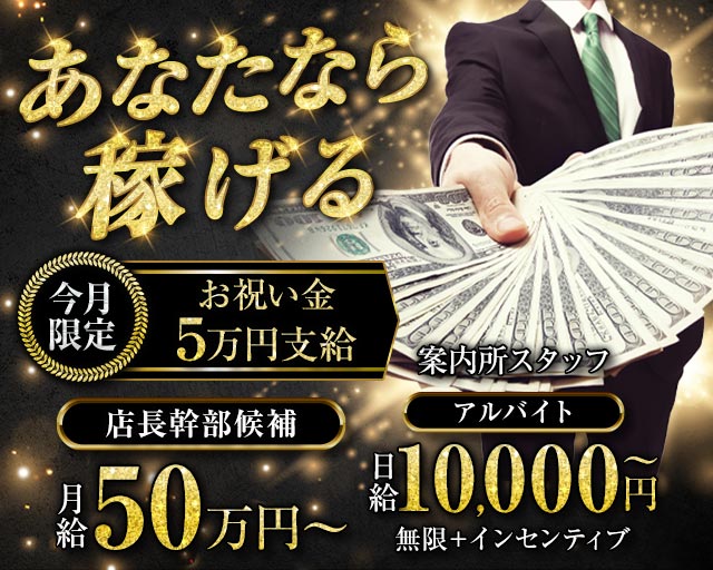 中洲39案内所（ナカスサンキューアンナイジョ）(中洲)のボーイ・男性求人