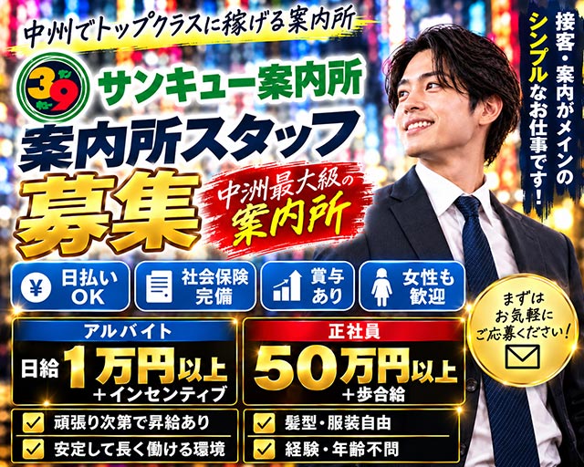 中洲39案内所（ナカスサンキューアンナイジョ）(中洲)のボーイ・男性求人