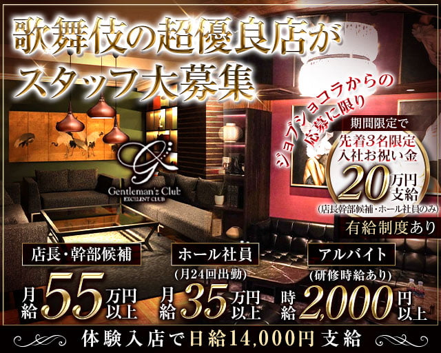 Gentleman'z Club（ジェントルマンズクラブ） 歌舞伎町キャバクラ バナー