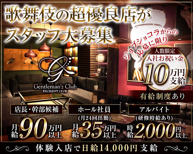 Gentleman'z Club（ジェントルマンズクラブ） バナー