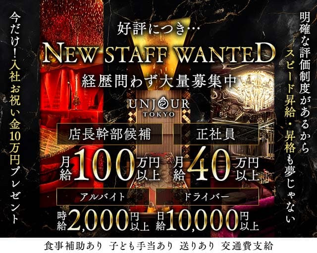 Club UNJOUR TOKYO（アンジュールトウキョウ） バナー