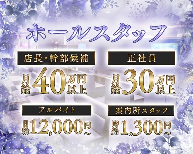 Club Bell（クラブベル）(姫路)のボーイ・男性求人