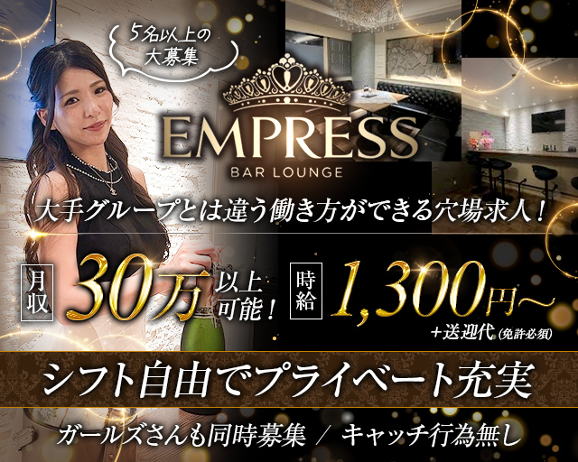 EMPRESS（エンプレス）(松山(沖縄))のボーイ・男性求人