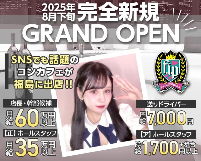 福島アイドル化プロジェクト- F.i.P. -(梅田)のボーイ・男性求人