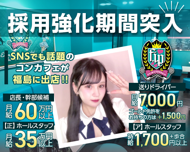 福島アイドル化プロジェクト- F.i.P. -(梅田)のボーイ・男性求人