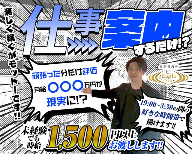 Eagle Navi（イーグルナビ） バナー
