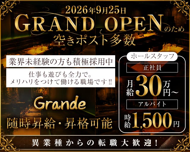 Grande（グランデ）(松山)のボーイ・男性求人