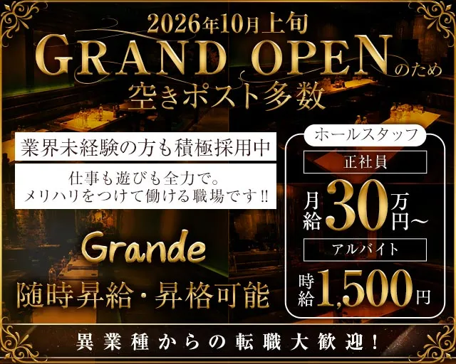 Grande（グランデ） 松山キャバクラ バナー