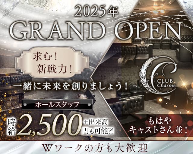 Club Charme（シャルム）(小倉)のボーイ・男性求人