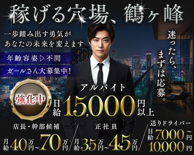【相鉄線鶴ヶ峰駅】club QUALIA（クオリア）(新横浜)のボーイ・男性求人