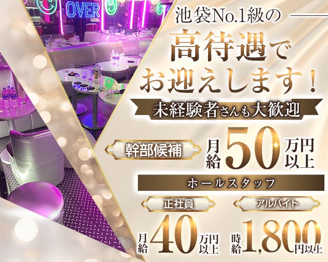 Club L tokyo（クラブエルトウキョウ） 池袋キャバクラ バナー