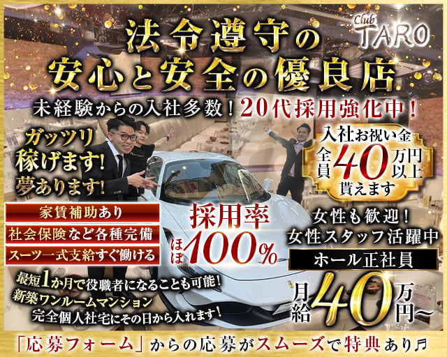 【池袋】Club TARO（タロ）(池袋)のボーイ・男性求人