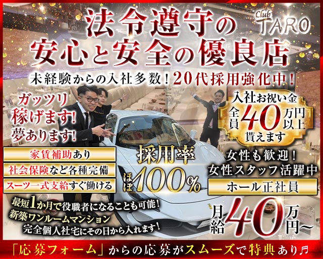 【池袋】Club TARO（タロ）(池袋)のボーイ・男性求人