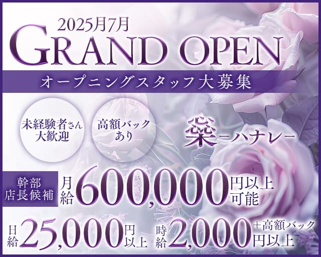 橤（ハナレ）(小倉)のボーイ・男性求人