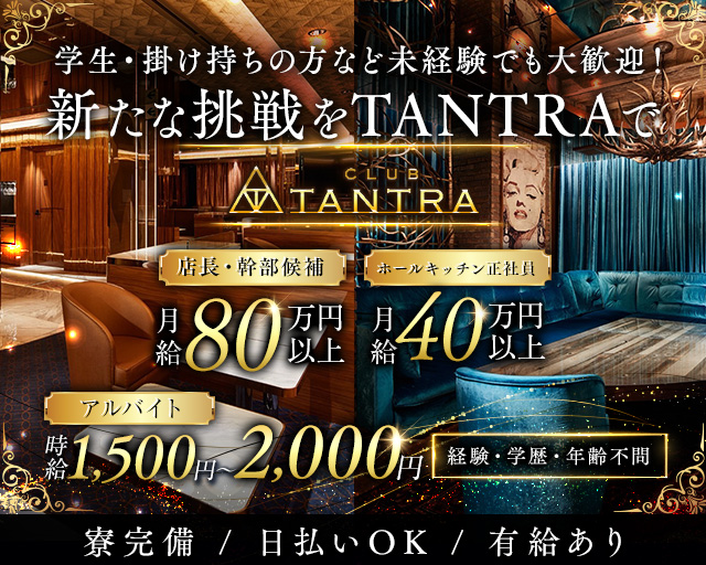 CLUB TANTRA～クラブタントラ～ 蕨キャバクラ バナー