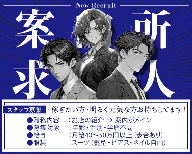 Night Navi（ナイトナビ）(中洲)のボーイ・男性求人