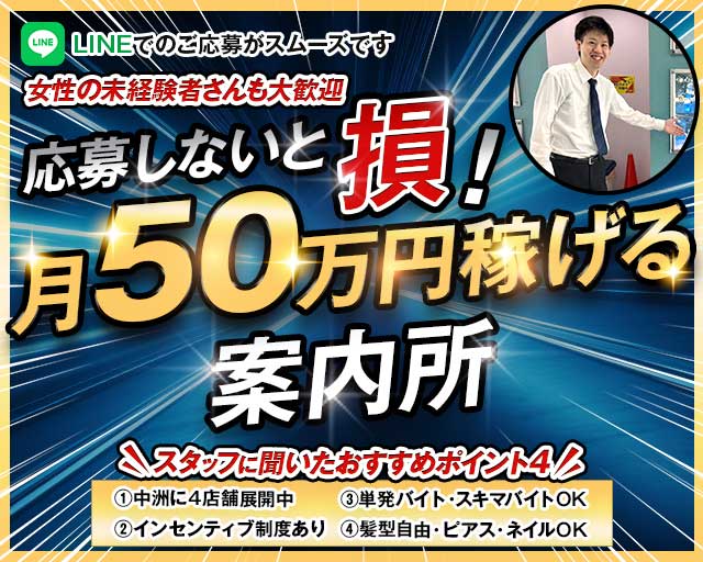 Night Navi（ナイトナビ）(中洲)のボーイ・男性求人