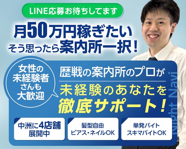 Night Navi（ナイトナビ）(中洲)のボーイ・男性求人