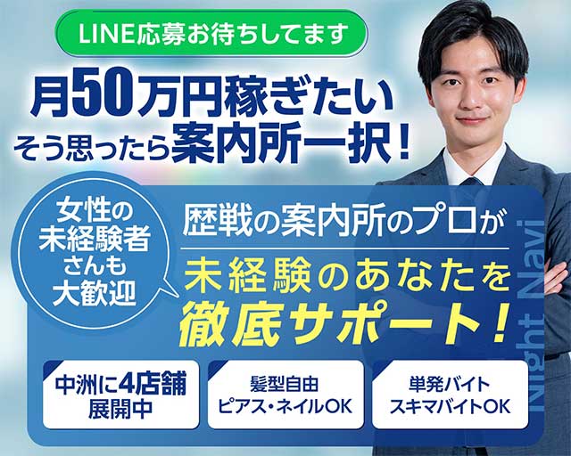 Night Navi（ナイトナビ）(中洲)のボーイ・男性求人