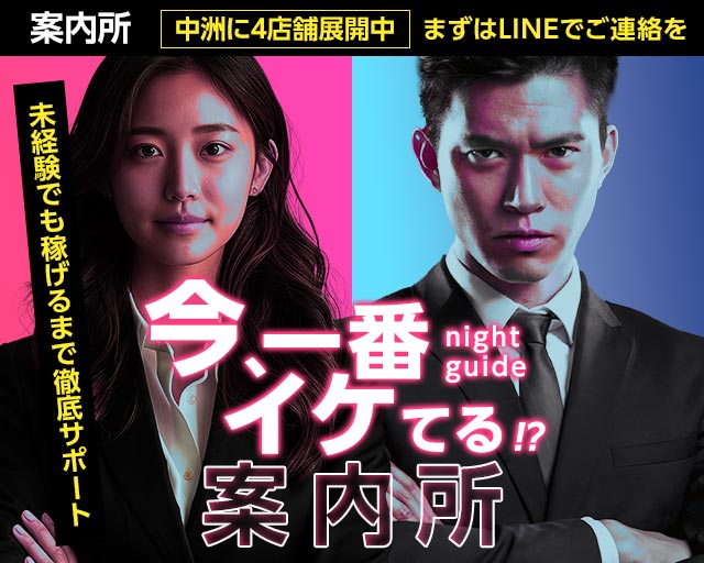 グリーンページ(中洲)のボーイ・男性求人