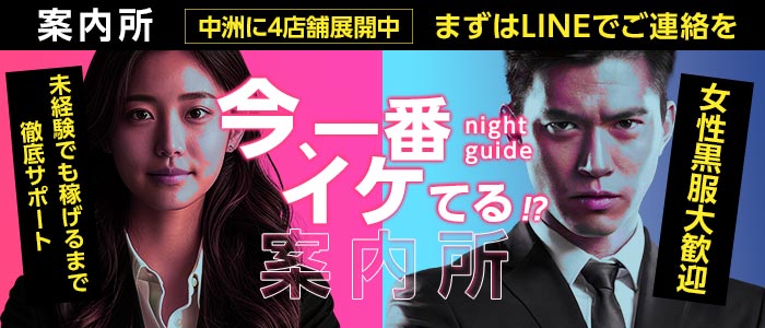 グリーンページ(中洲)のボーイ・男性求人