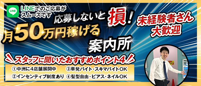 Night Navi（ナイトナビ）(中洲)のボーイ・男性求人