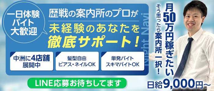 Night Navi（ナイトナビ）(中洲)のボーイ・男性求人