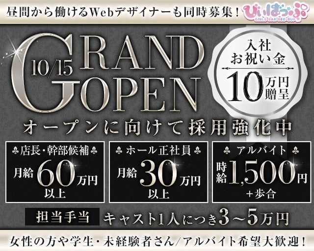 びぃばっぷ(神戸)のボーイ・男性求人