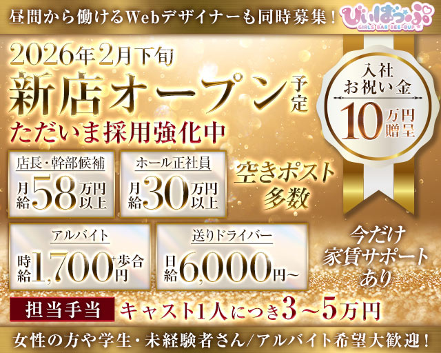 びぃばっぷ(神戸)のボーイ・男性求人