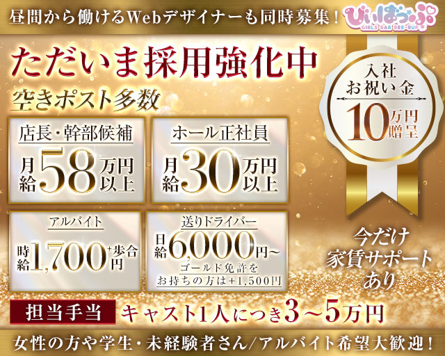 びぃばっぷ(神戸)のボーイ・男性求人