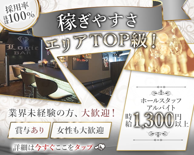 BAR Logic（ロジック） 岡崎ガールズバー バナー
