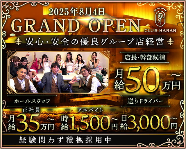 クラブハナン・錦三店 錦姉キャバ・半熟キャバ バナー