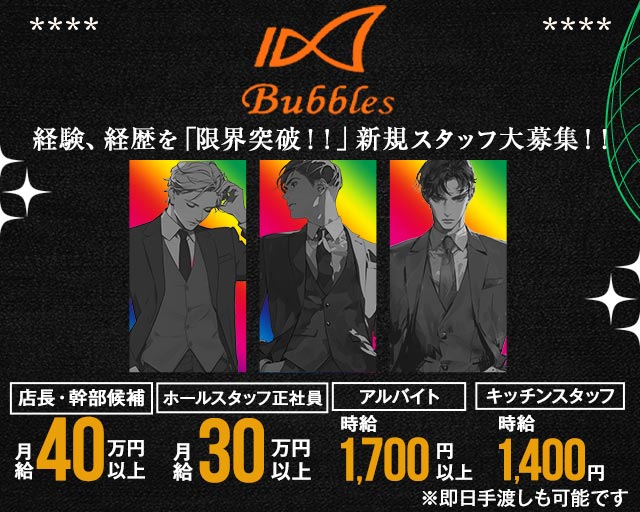 CLUB Bubbles（バブルス） 都町キャバクラ バナー