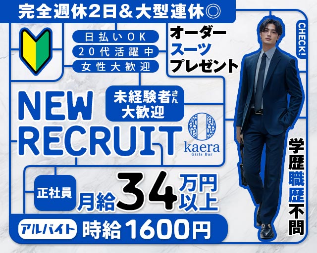 【淵野辺】girls bar kaera（カエラ） バナー